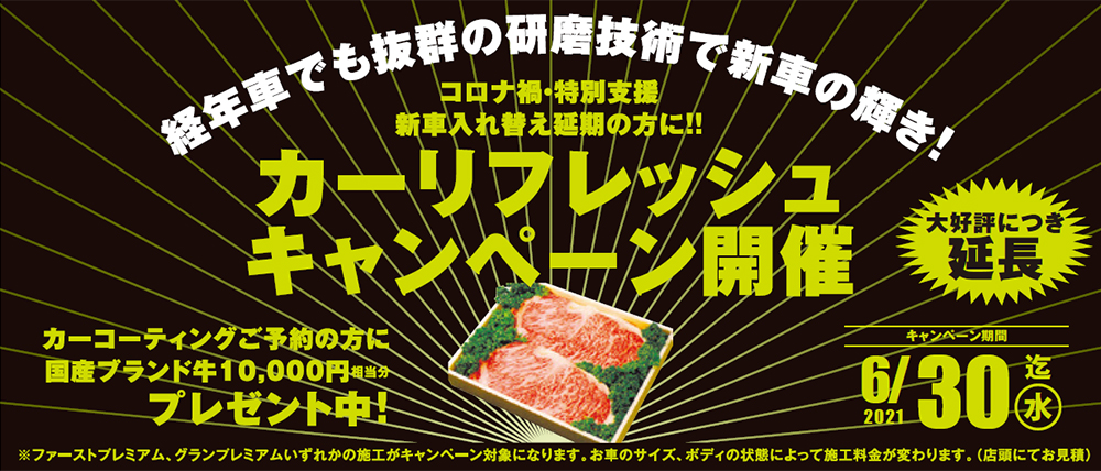 キャンペーン